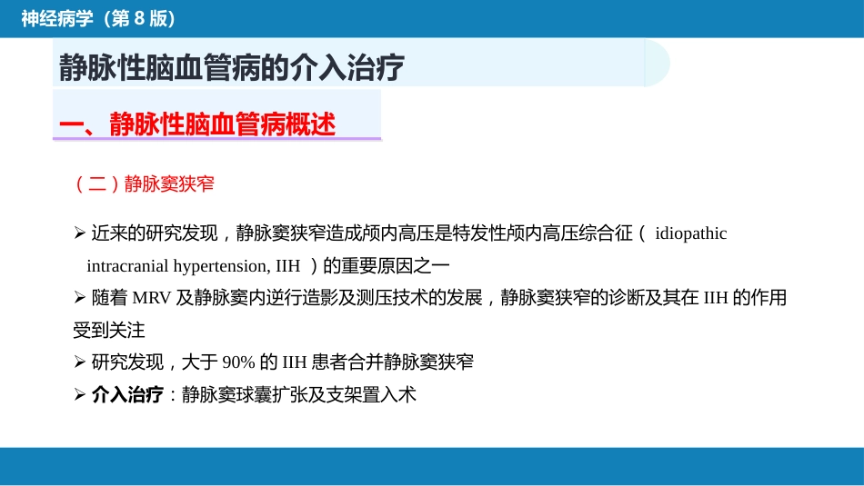 第十章 脑血管病的介入诊疗（3）_第4页