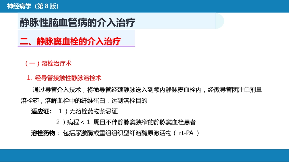 第十章 脑血管病的介入诊疗（3）_第5页