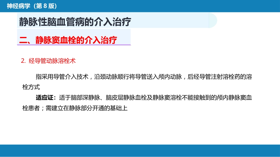 第十章 脑血管病的介入诊疗（3）_第7页