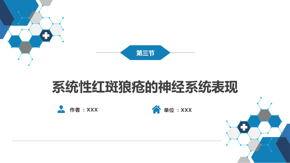 第二十三章 内科系统疾病的神经系统并发症（3）_第1页