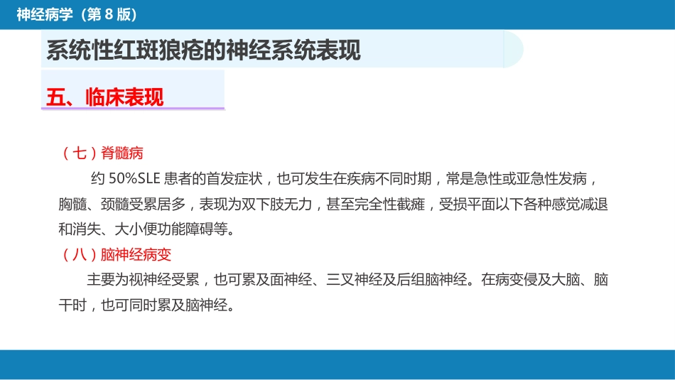 第二十三章 内科系统疾病的神经系统并发症（3）_第10页