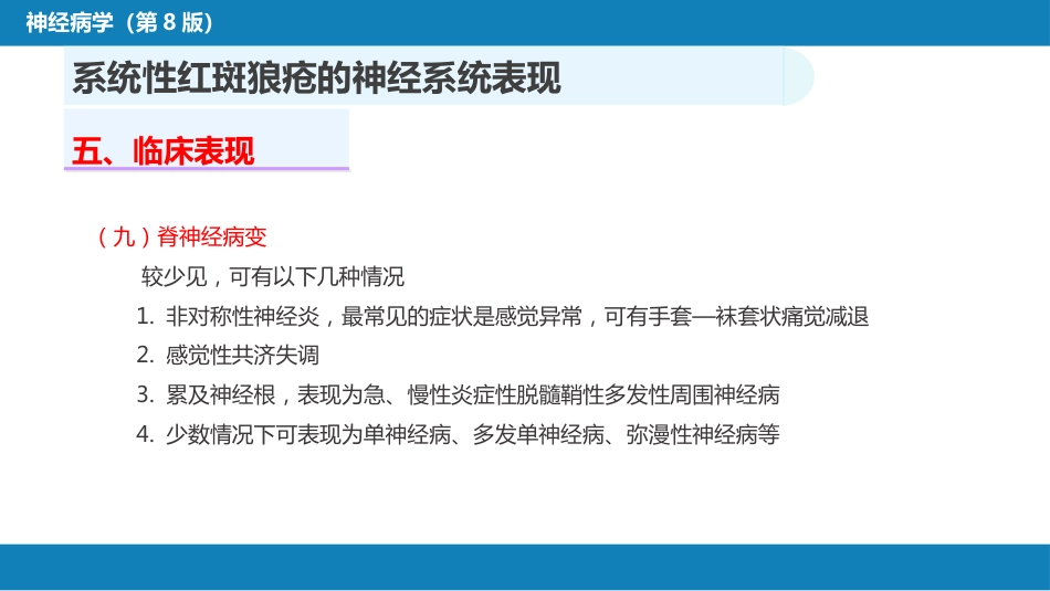 第二十三章 内科系统疾病的神经系统并发症（3）_第11页