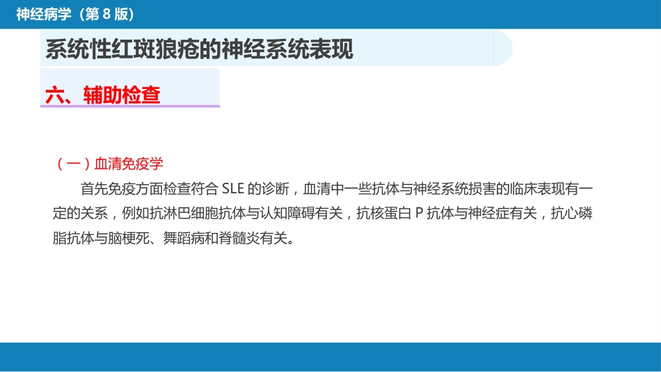 第二十三章 内科系统疾病的神经系统并发症（3）_第12页