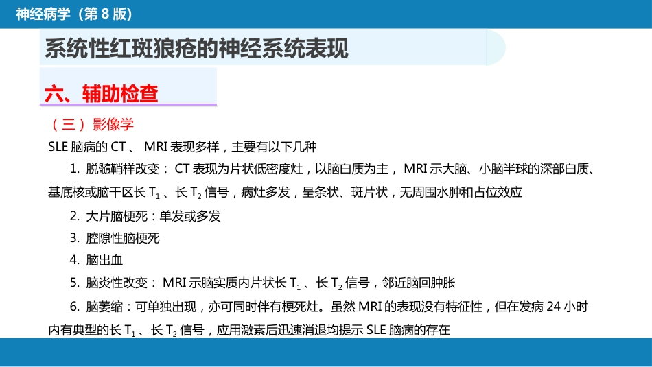 第二十三章 内科系统疾病的神经系统并发症（3）_第14页