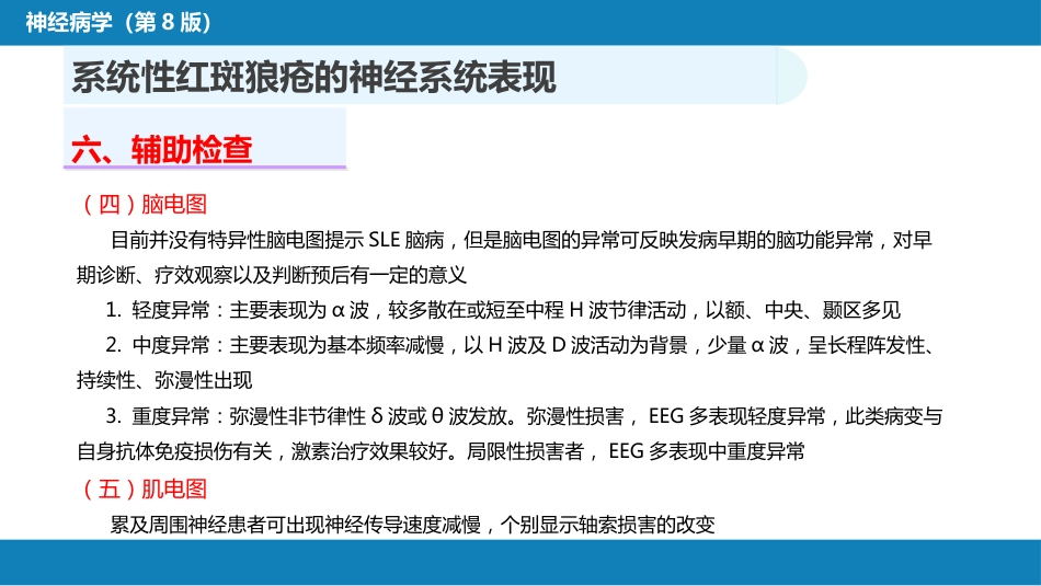 第二十三章 内科系统疾病的神经系统并发症（3）_第15页