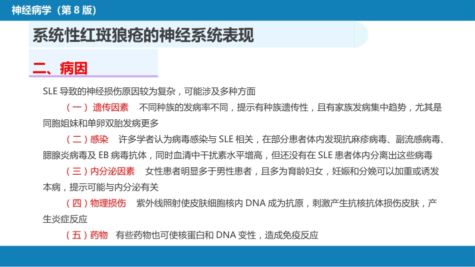 第二十三章 内科系统疾病的神经系统并发症（3）_第3页