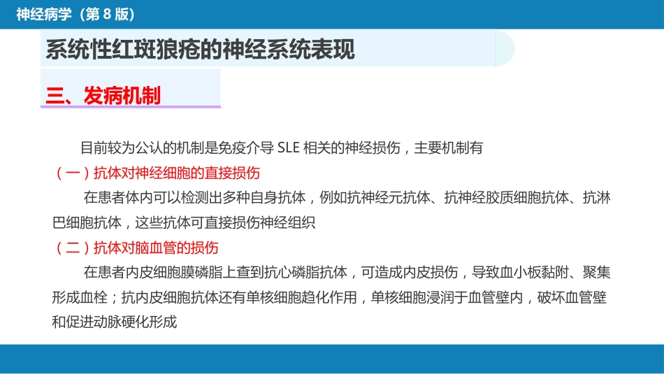 第二十三章 内科系统疾病的神经系统并发症（3）_第4页
