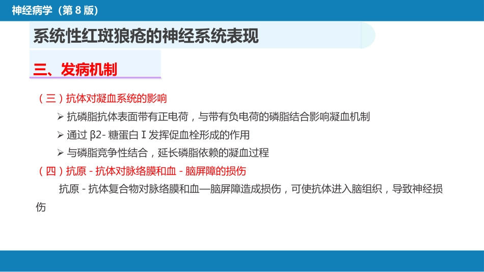 第二十三章 内科系统疾病的神经系统并发症（3）_第5页