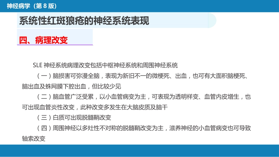 第二十三章 内科系统疾病的神经系统并发症（3）_第6页