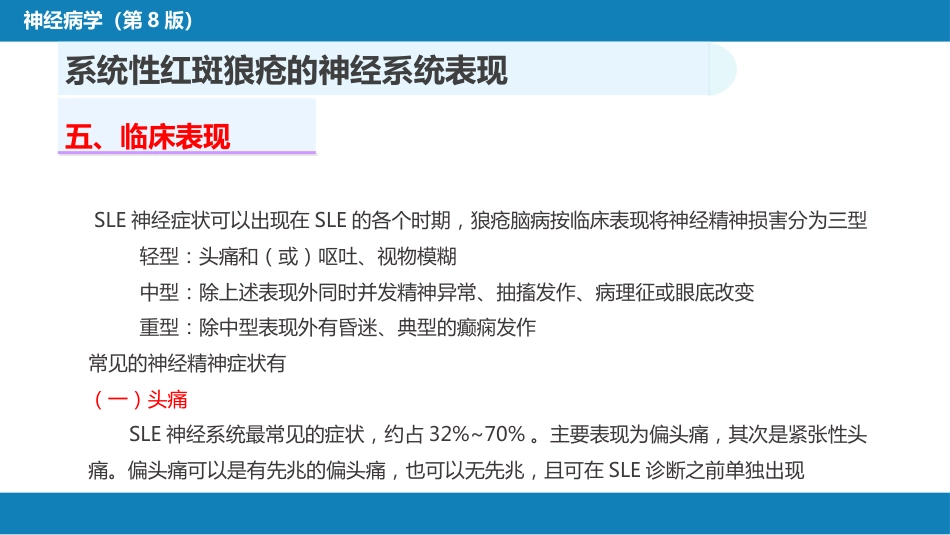 第二十三章 内科系统疾病的神经系统并发症（3）_第7页