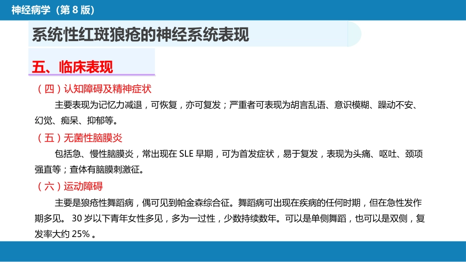 第二十三章 内科系统疾病的神经系统并发症（3）_第9页