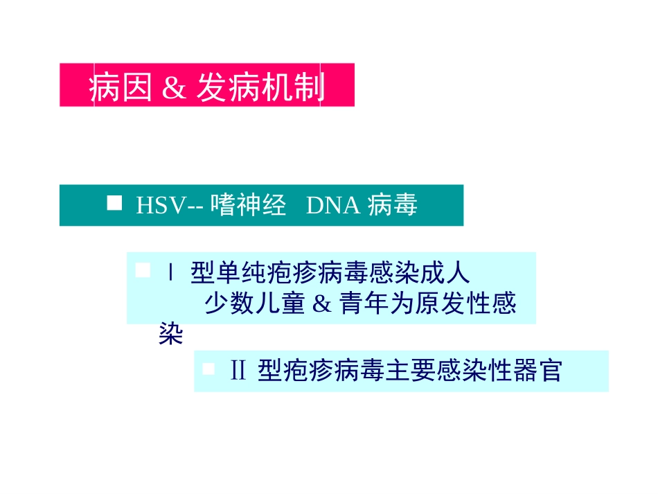 中枢神经系统感染 (3)_第11页