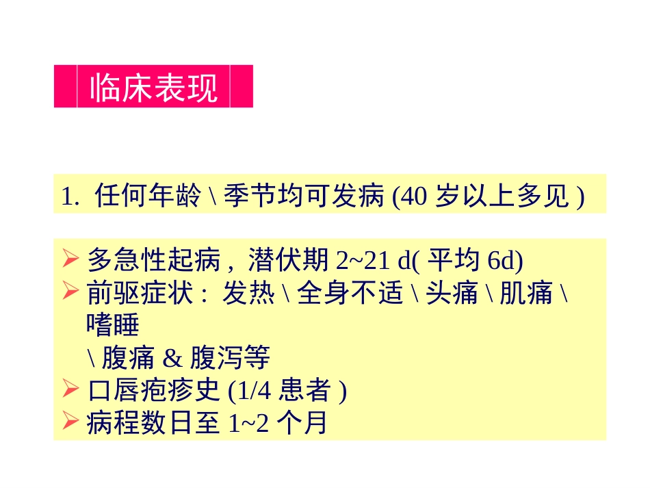 中枢神经系统感染 (3)_第15页