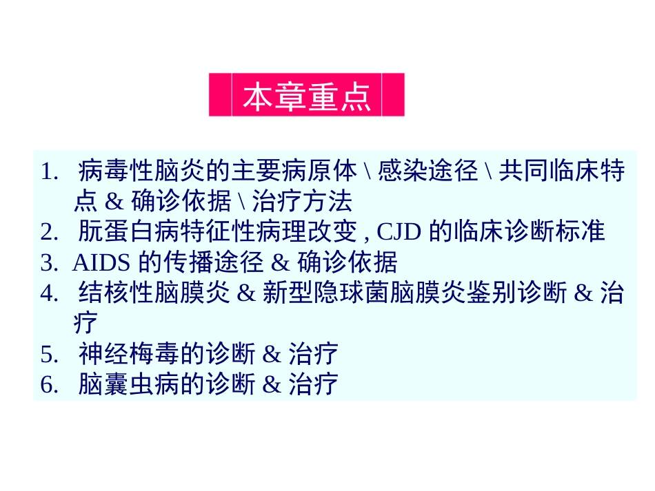 中枢神经系统感染 (3)_第2页