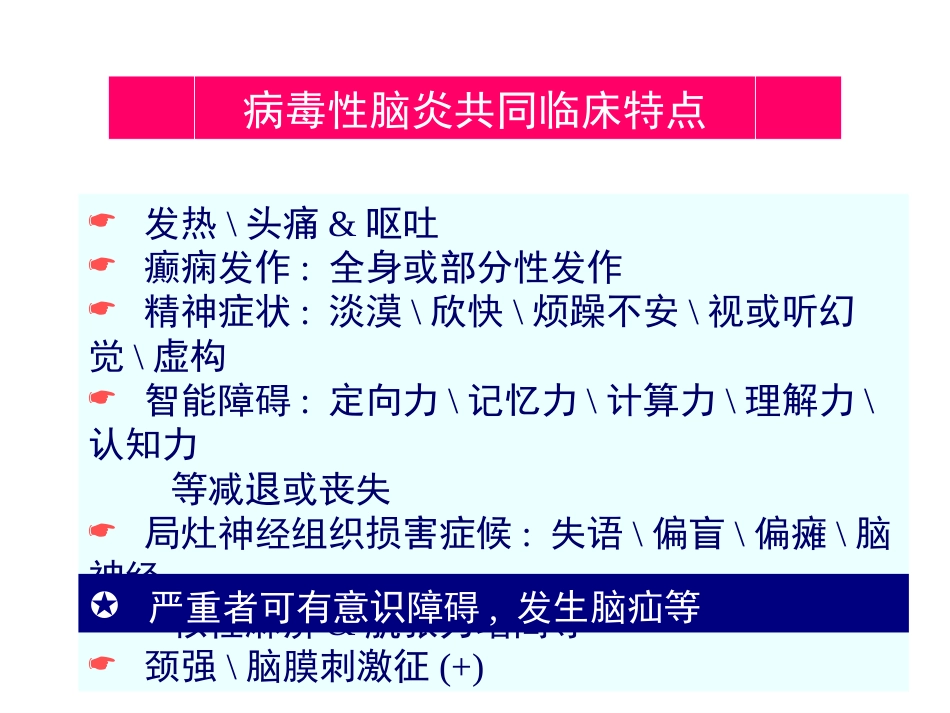 中枢神经系统感染 (3)_第8页