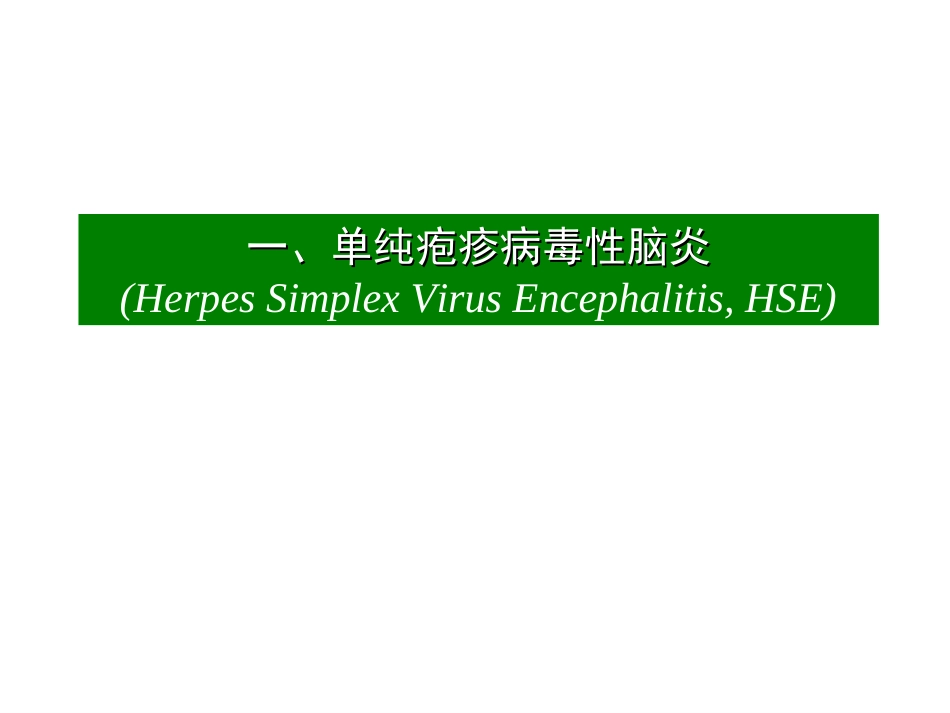 中枢神经系统感染 (3)_第9页
