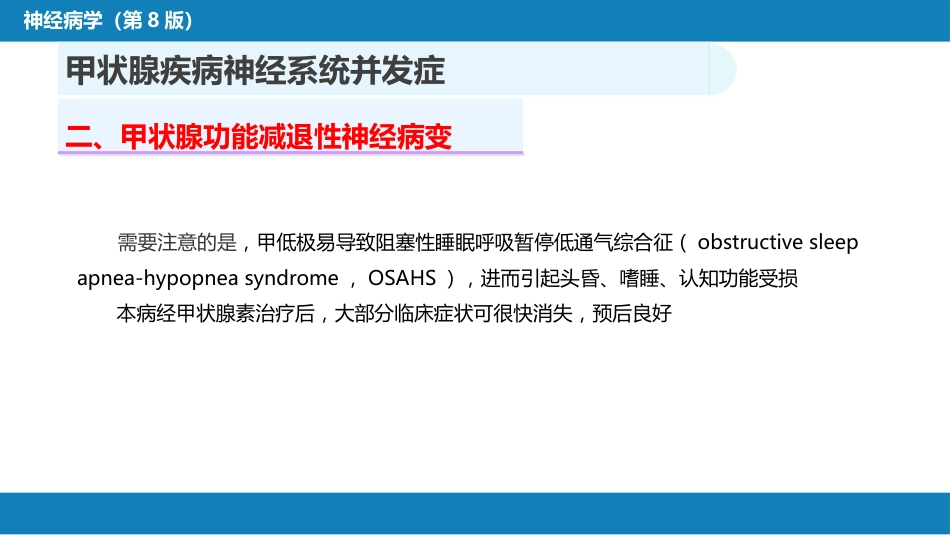 第二十三章 内科系统疾病的神经系统并发症（4）_第10页