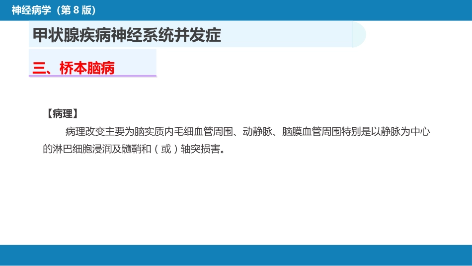 第二十三章 内科系统疾病的神经系统并发症（4）_第13页