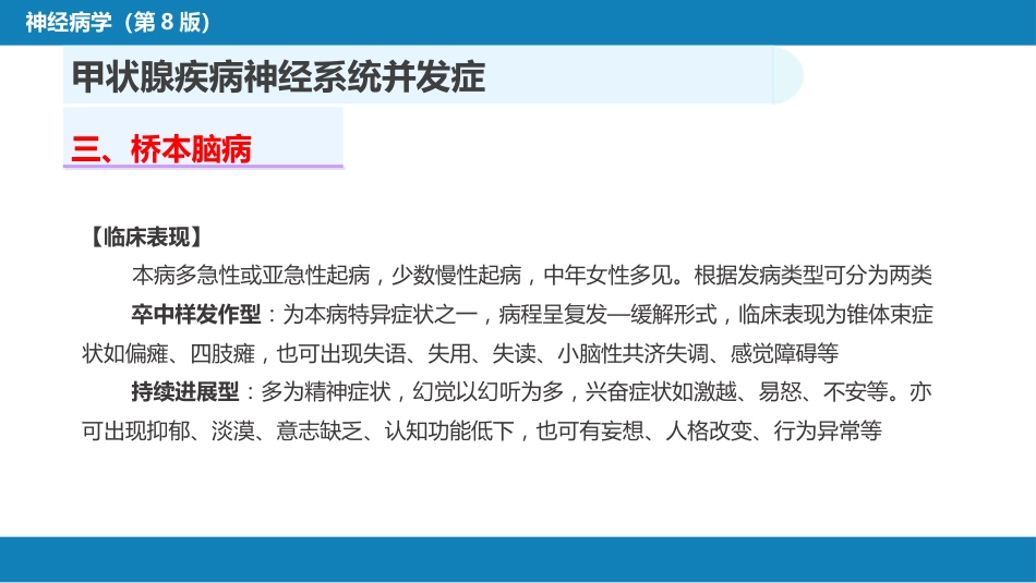 第二十三章 内科系统疾病的神经系统并发症（4）_第14页