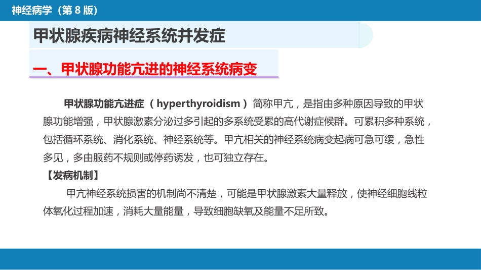 第二十三章 内科系统疾病的神经系统并发症（4）_第3页