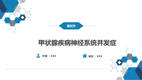 第二十三章 内科系统疾病的神经系统并发症（4）