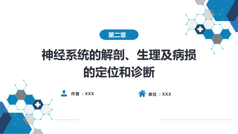 第二章 神经系统的解剖、生理及病损的定位诊断（4）_第1页