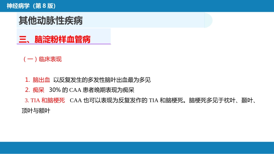 第九章 脑血管疾病（4）_第13页