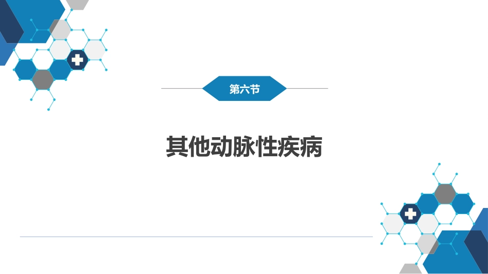 第九章 脑血管疾病（4）_第2页