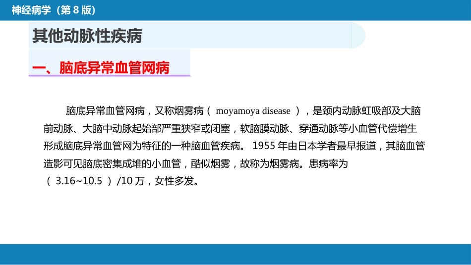 第九章 脑血管疾病（4）_第3页