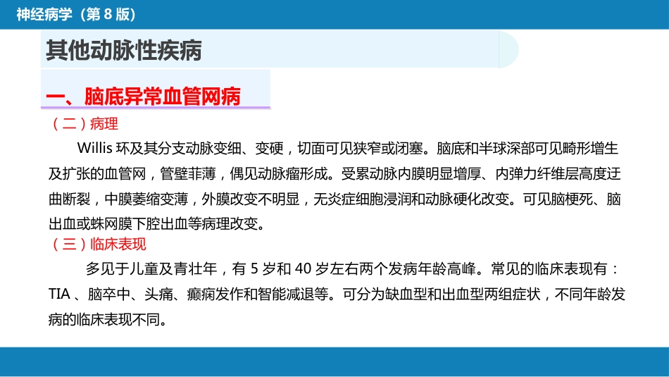 第九章 脑血管疾病（4）_第5页