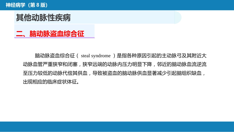 第九章 脑血管疾病（4）_第9页