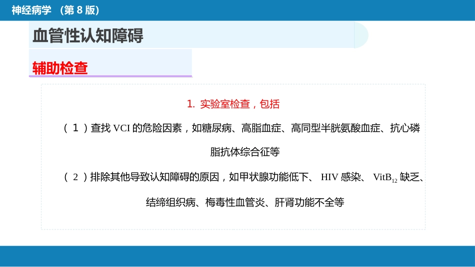 第九章 脑血管疾病（5）_第10页