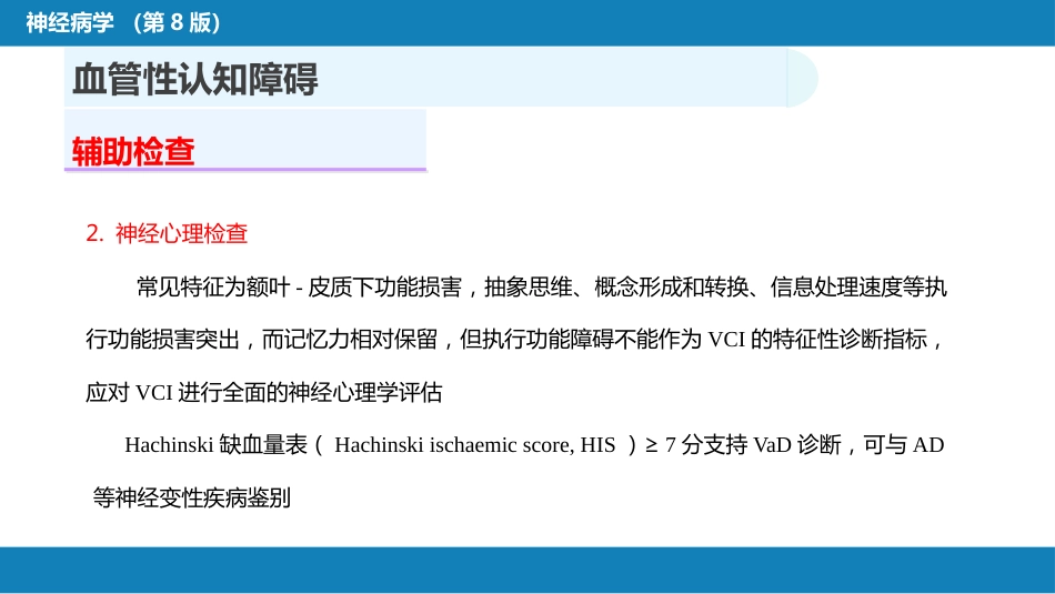 第九章 脑血管疾病（5）_第11页