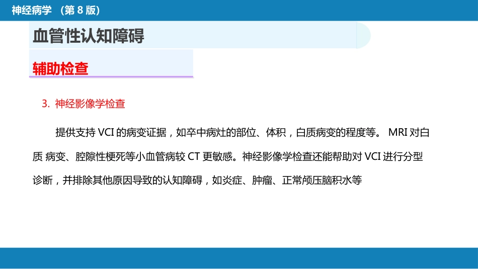 第九章 脑血管疾病（5）_第12页
