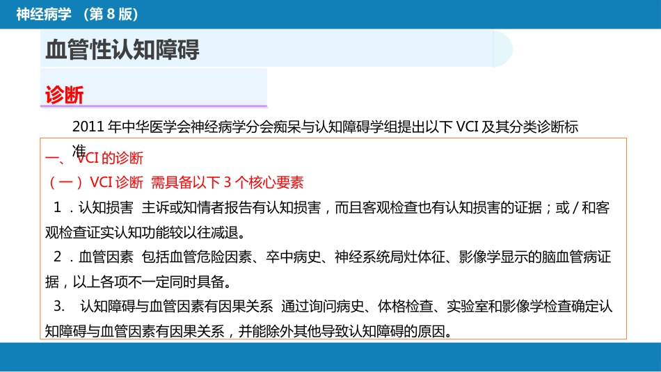 第九章 脑血管疾病（5）_第14页