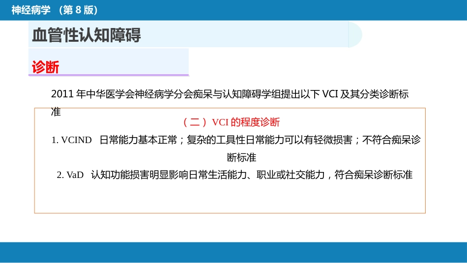 第九章 脑血管疾病（5）_第15页