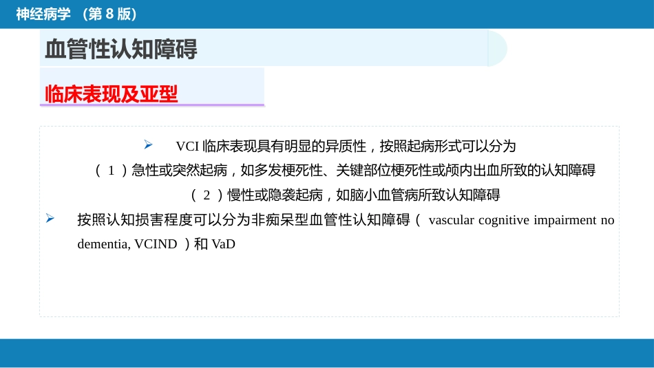 第九章 脑血管疾病（5）_第6页