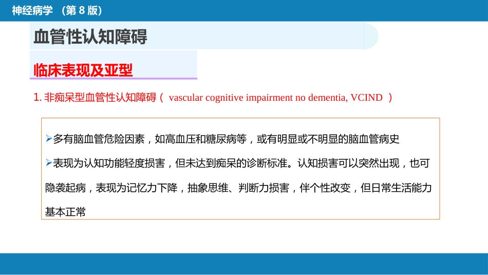 第九章 脑血管疾病（5）_第7页