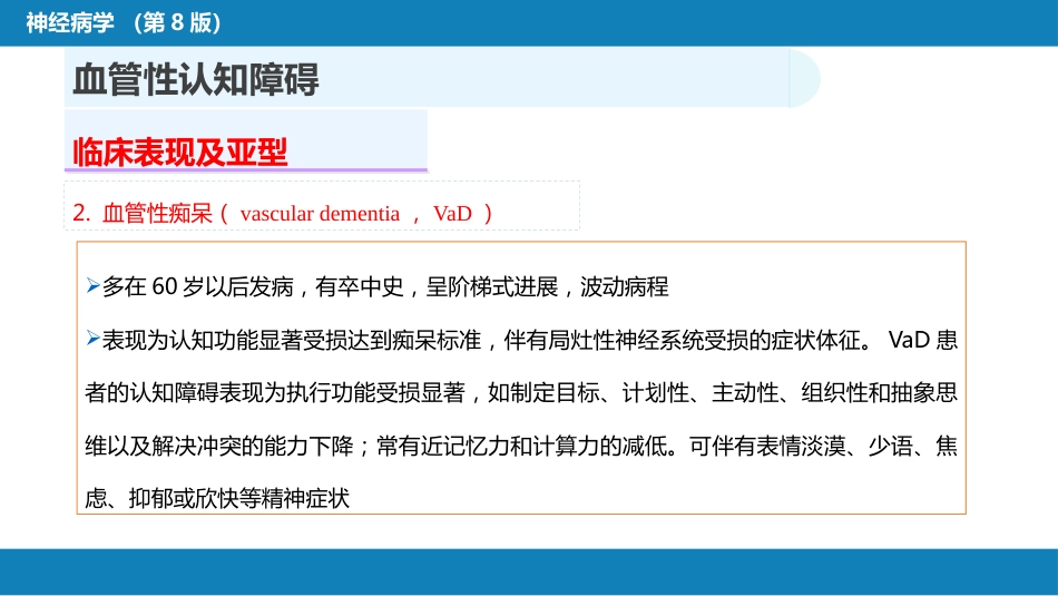 第九章 脑血管疾病（5）_第8页