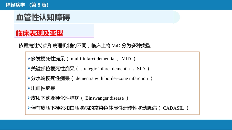 第九章 脑血管疾病（5）_第9页