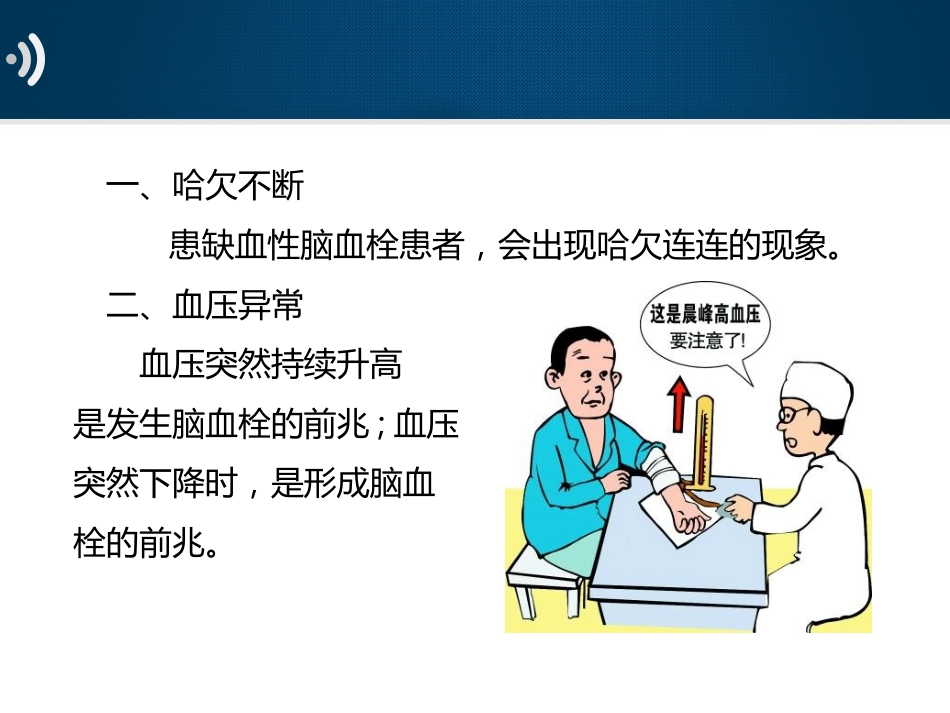 神经内科-脑血栓前兆当心6个暗示_第4页