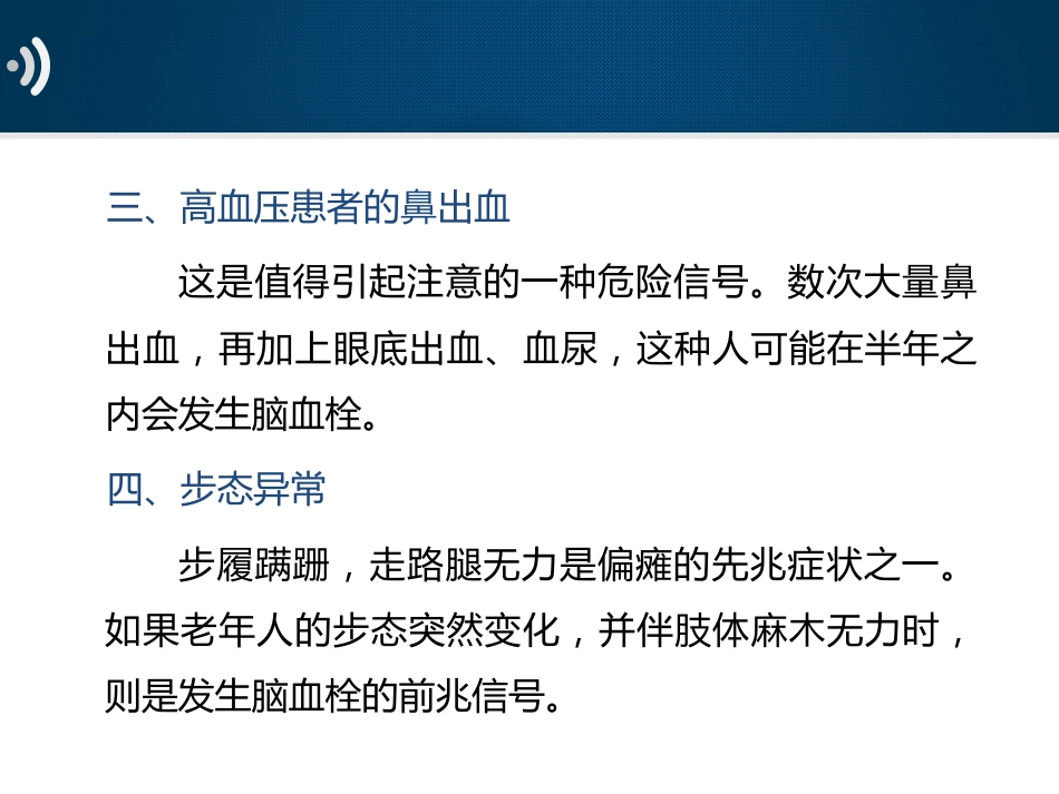 神经内科-脑血栓前兆当心6个暗示_第5页