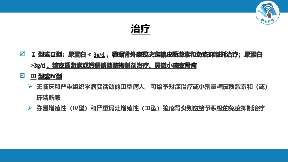 肾内科：继发性肾病_第10页