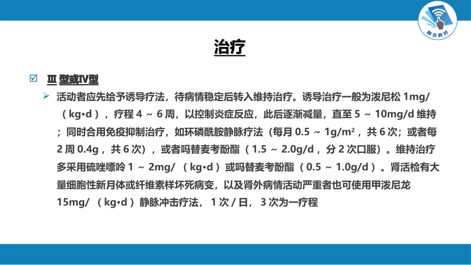 肾内科：继发性肾病_第11页
