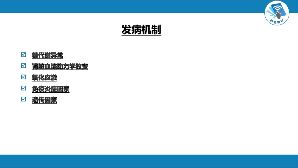 肾内科：继发性肾病_第15页