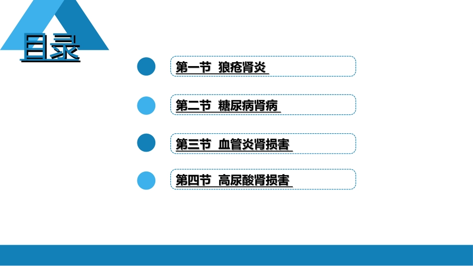 肾内科：继发性肾病_第2页