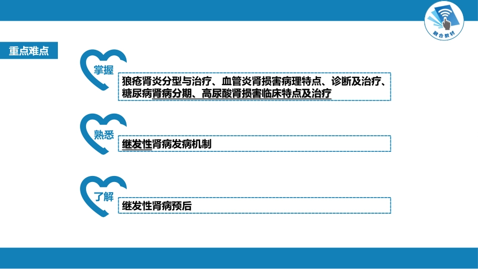 肾内科：继发性肾病_第3页