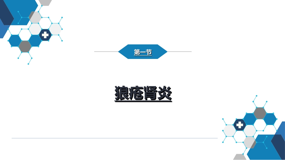 肾内科：继发性肾病_第4页