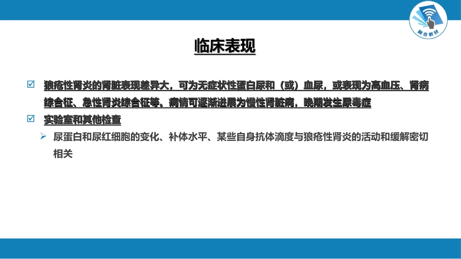 肾内科：继发性肾病_第8页