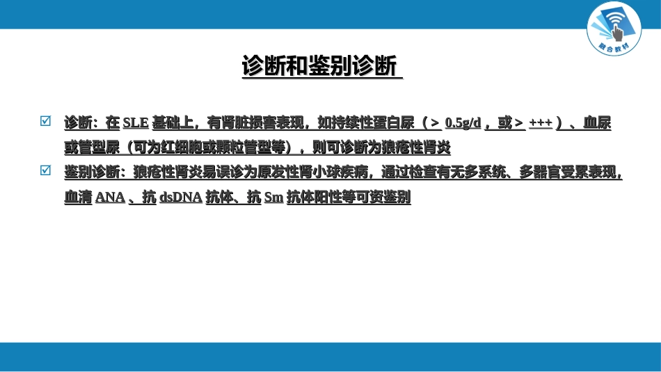 肾内科：继发性肾病_第9页